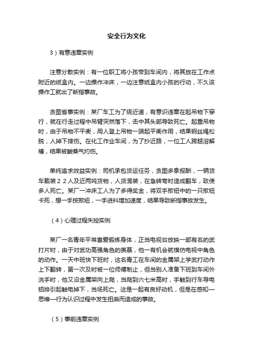 安全行为文化
