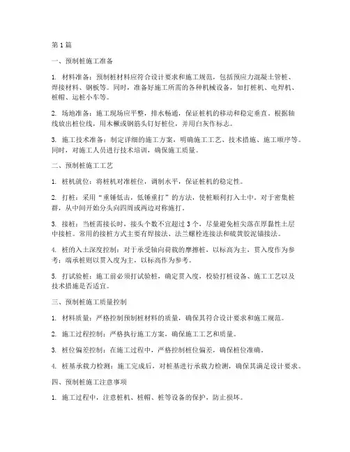 预制桩施工工程(3篇)