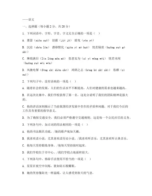 八中高二期末考试卷子语文
