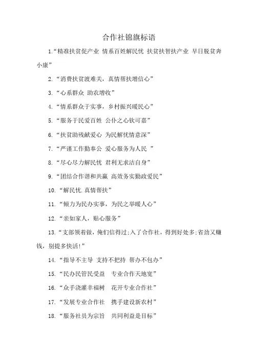 合作社锦旗标语