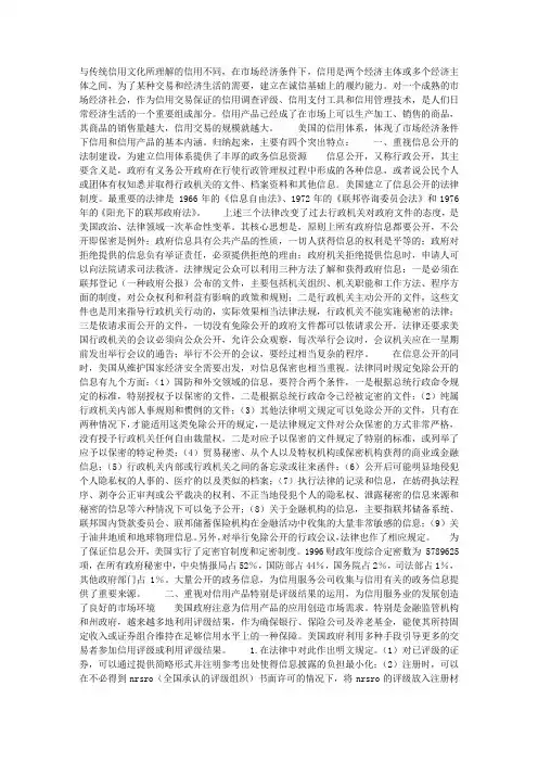 美国信用体系的几个特点
