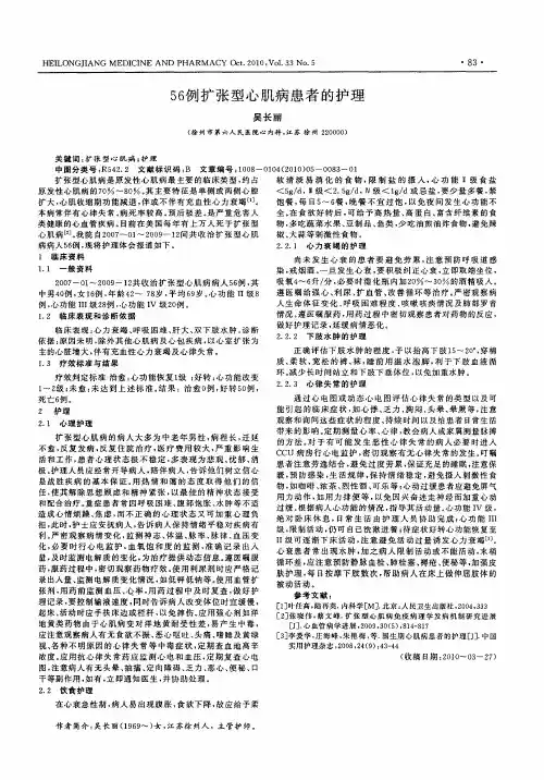 56例扩张型心肌病患者的护理