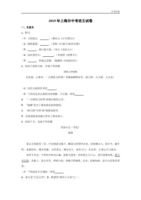 上海市2019中考语文试卷(含答案)