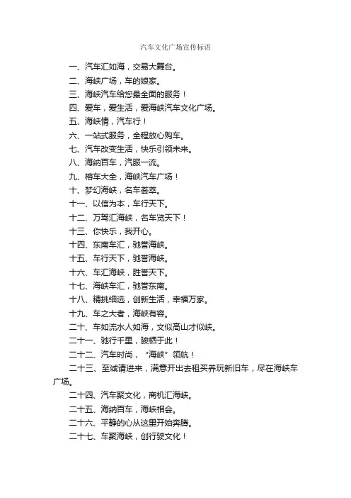 汽车文化广场宣传标语