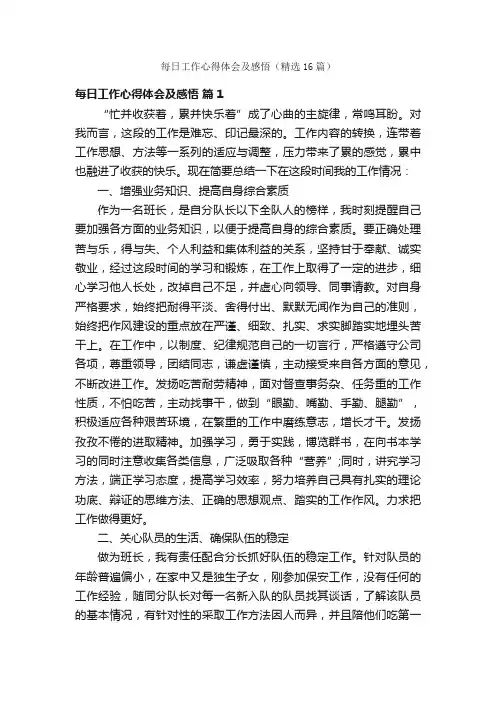 每日工作心得体会及感悟（精选16篇）
