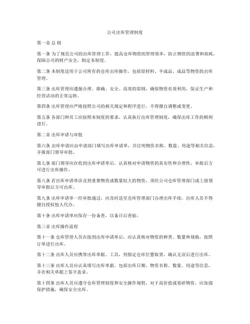 公司出库管理制度
