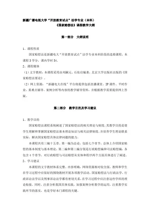 新疆广播电视大学开放教育试点法学专业(本科)