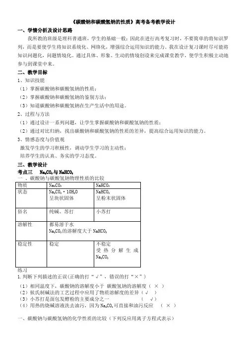 高中化学高考一轮复习一轮复习 2023届高三化学一轮复习碳酸钠和碳酸氢钠教学设计