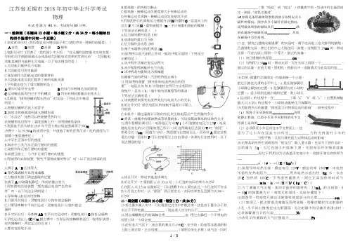 江苏省无锡市2018年中考物理试卷