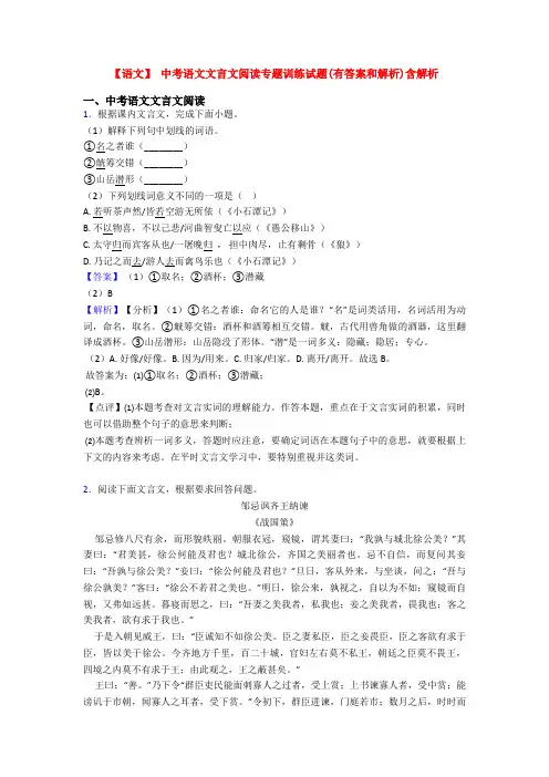 【语文】 中考语文文言文阅读专题训练试题(有答案和解析)含解析