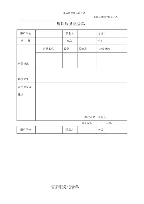 售后服务记录单