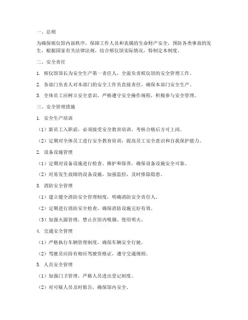 殡仪馆安全管理制度