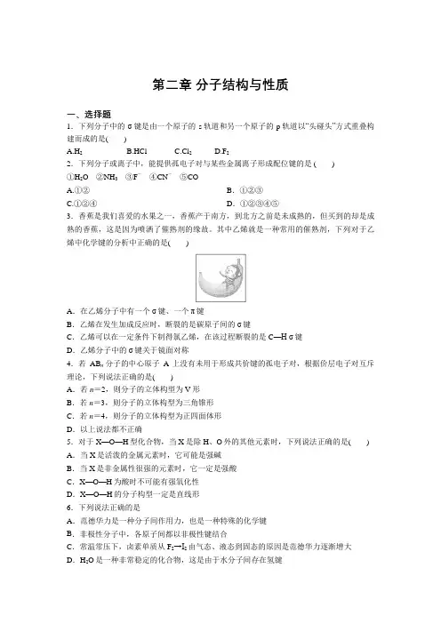 人教版高中化学选修3第二章 分子结构与性质 同步训练