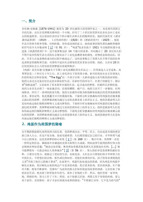 舍伍德·安德森《鸡蛋》中美国梦的幻灭