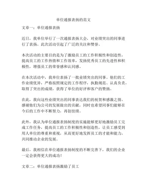 单位通报表扬的范文