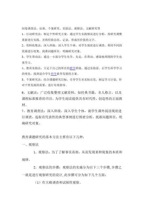 问卷调查法