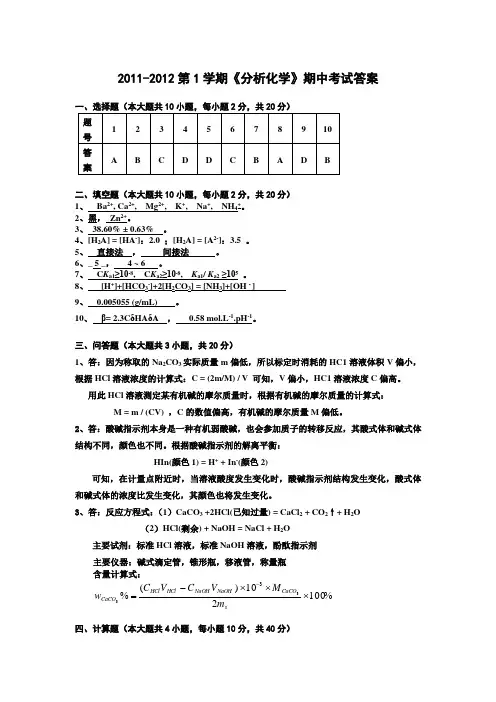 分析化学期中考试答案