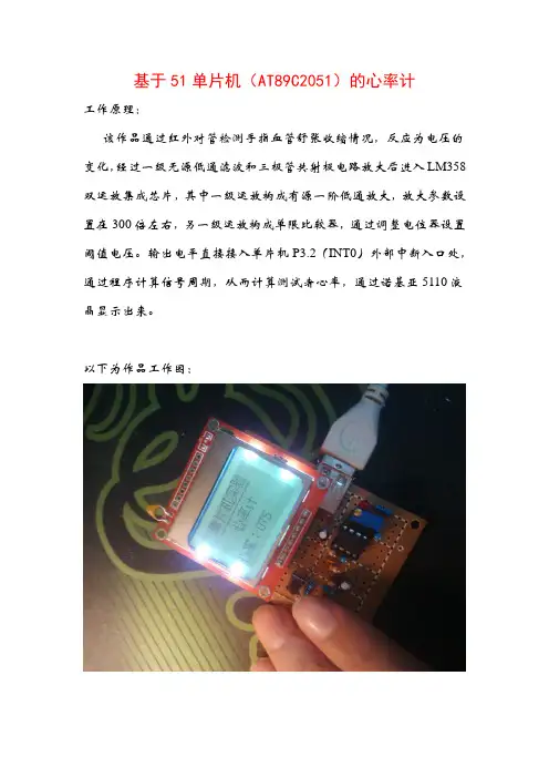 基于51单片机的心率计