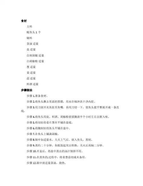 阿瓦山寨剁椒鱼头做法