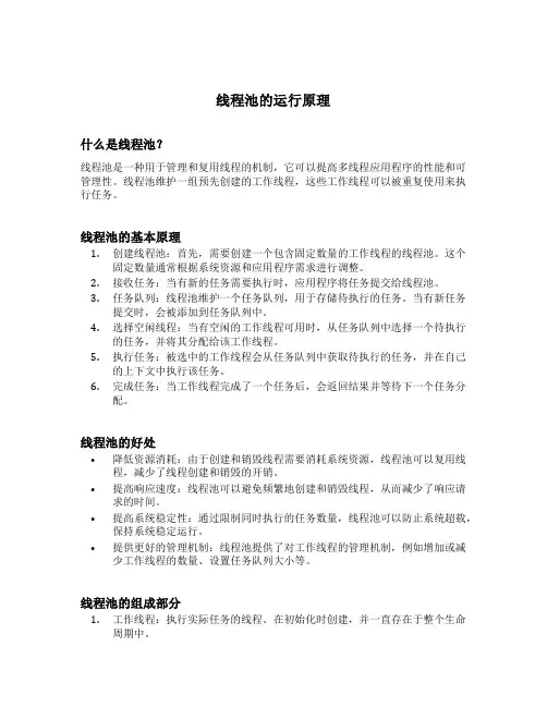 线程池的运行原理