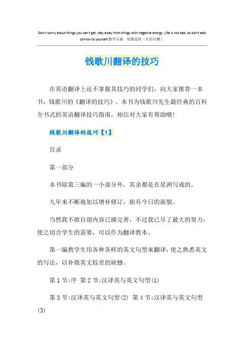钱歌川翻译的技巧