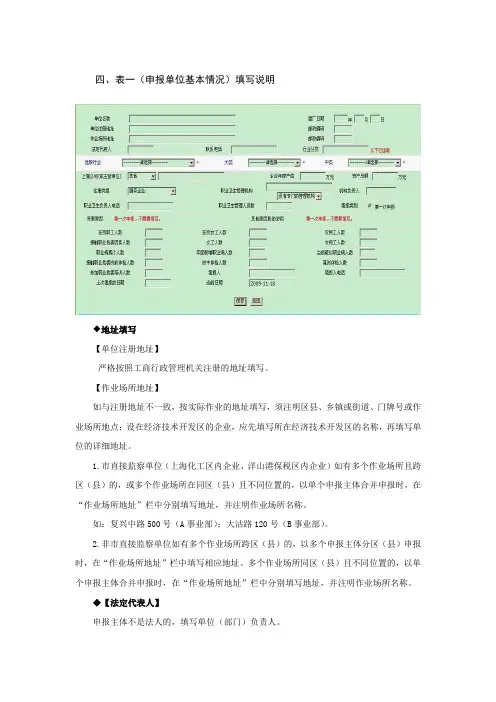 四、表一(申报单位基本情况)填写说明