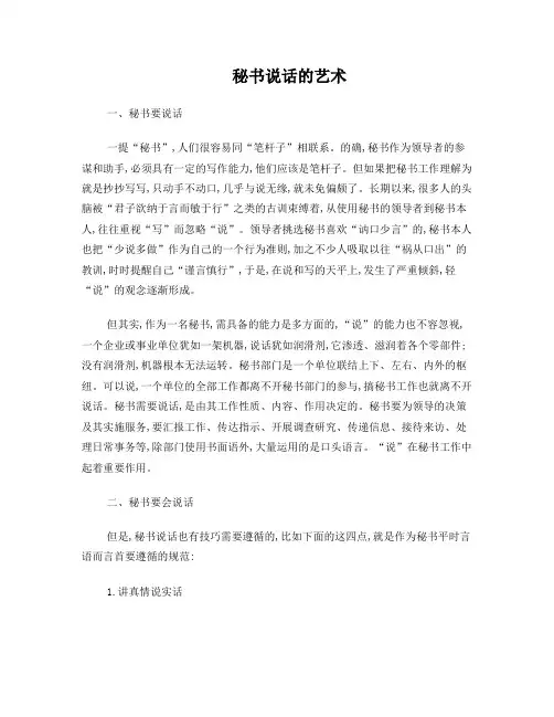 秘书学论文