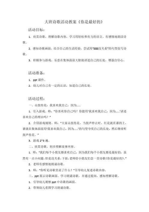 大班诗歌活动教案《你是最好的》