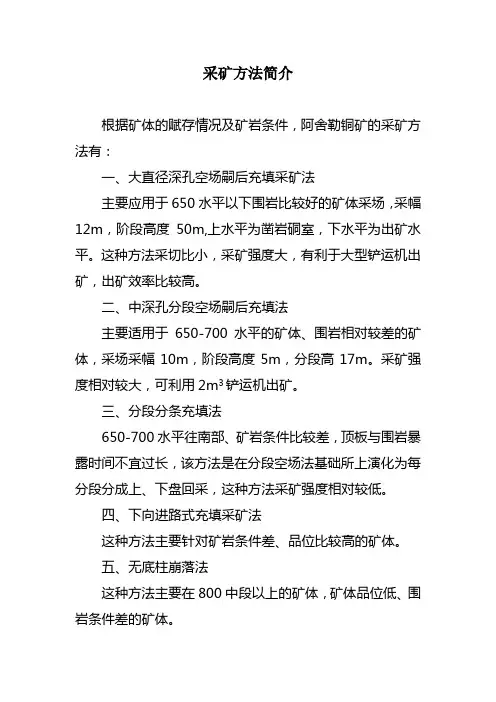 采矿方法简介
