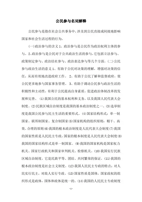 公民参与名词解释