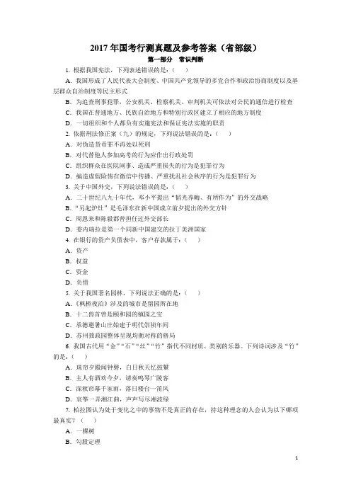 2017年国家公务员考试行测真题及参考答案(省部级)