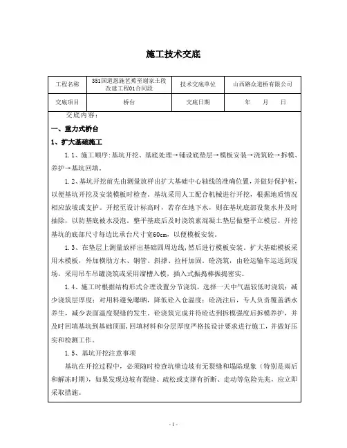 桥台技术交底 