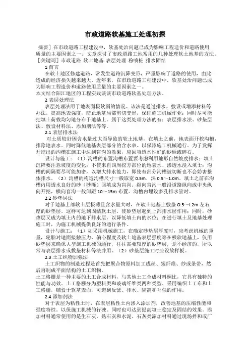 市政道路软基施工处理初探