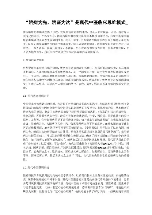 “辨病为先,辨证为次”