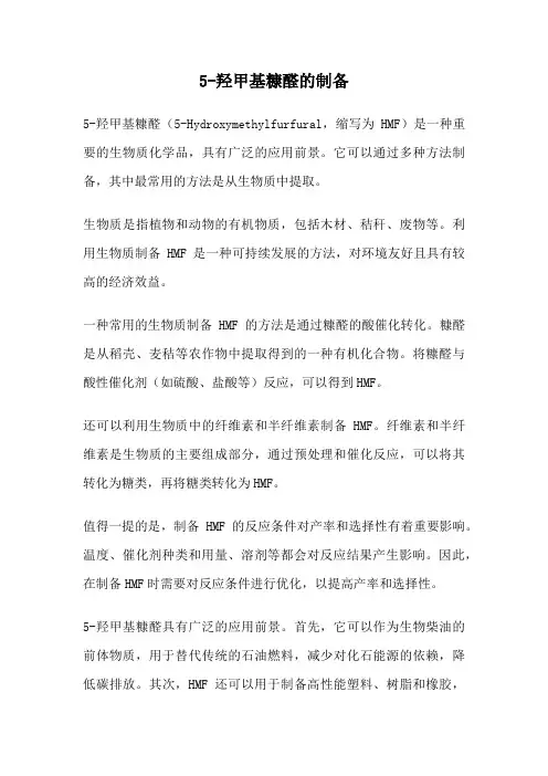 5-羟甲基糠醛的制备