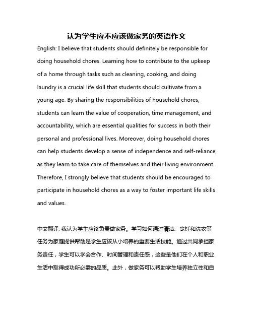 认为学生应不应该做家务的英语作文