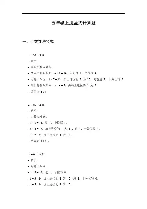 五年级上竖式计算题