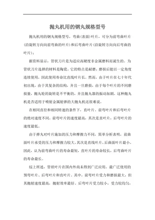 抛丸机用的钢丸规格型号
