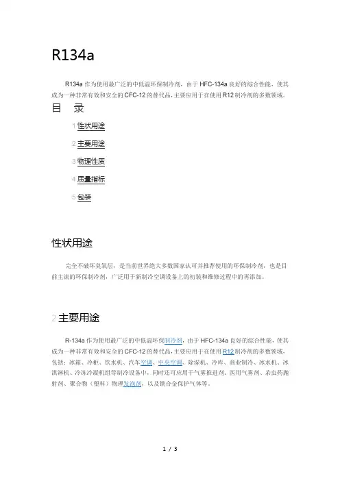 冷媒R134a的-MSDS