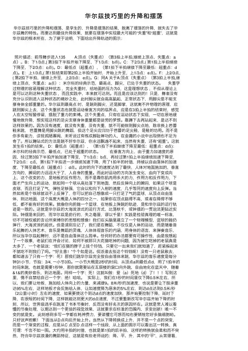 华尔兹技巧里的升降和摆荡