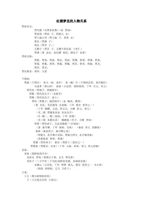 红楼梦里的人物关系