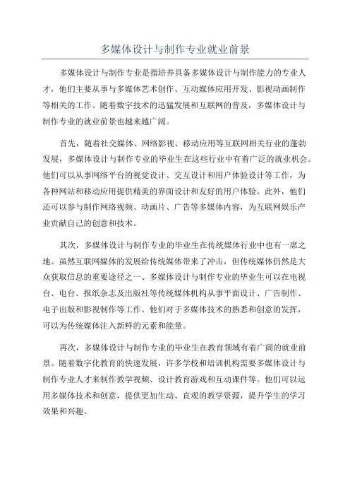 多媒体设计与制作专业就业前景
