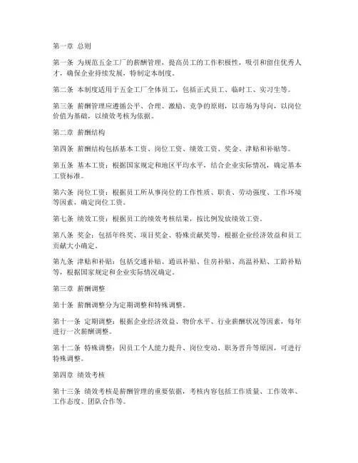 五金工厂薪酬管理制度