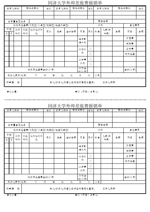 同济大学外埠出差申请单