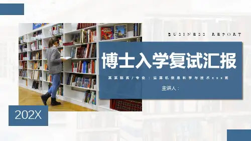 大学博士入学复试汇报PPT模板