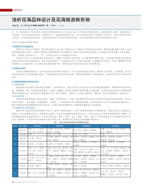 浅析花海品种设计及花海旅游新形势