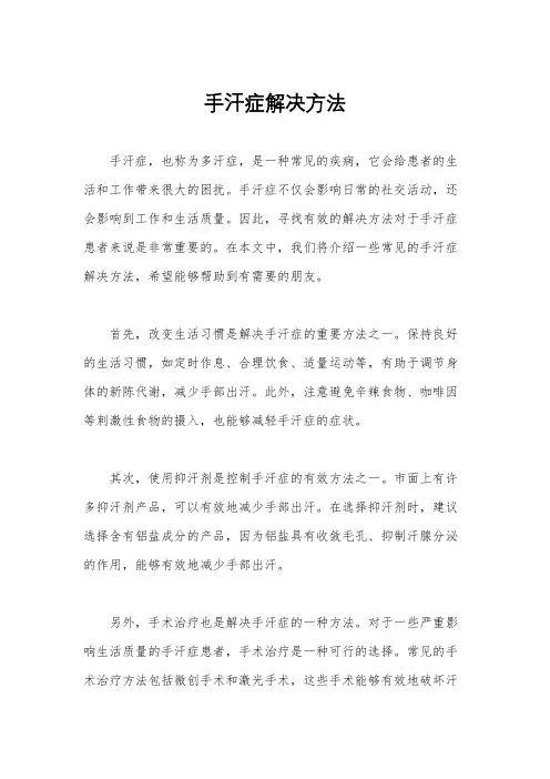 手汗症解决方法