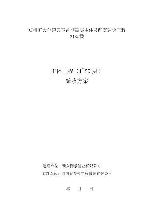 主体验收方案