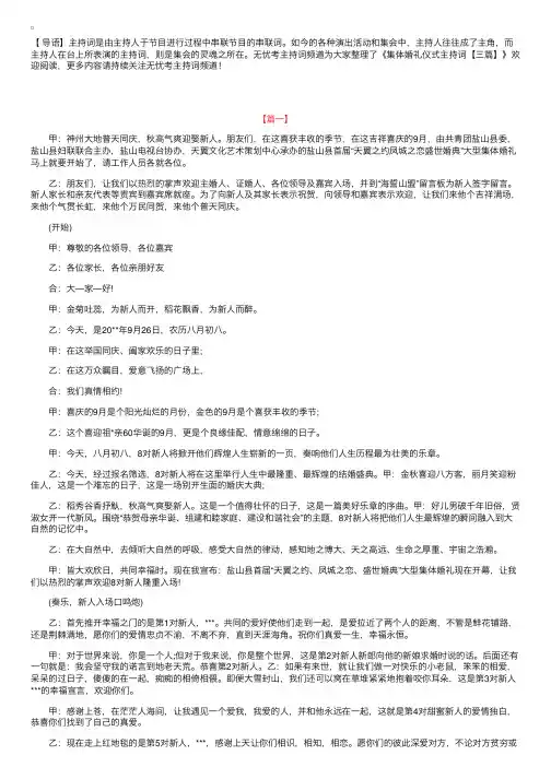 集体婚礼仪式主持词【三篇】