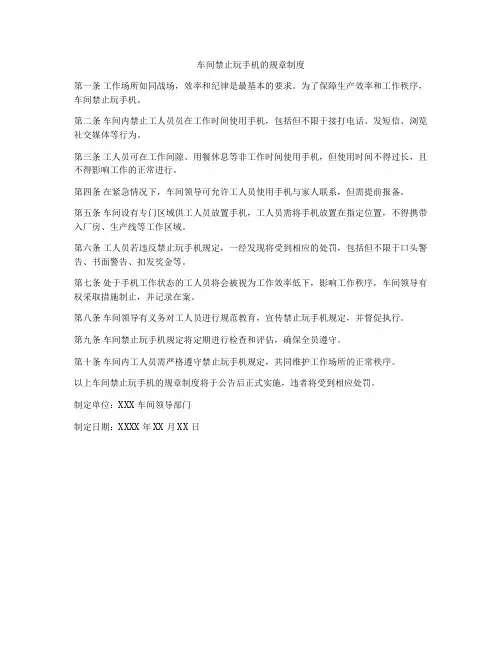 车间禁止玩手机的规章制度